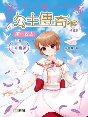 cover image of 第一公主